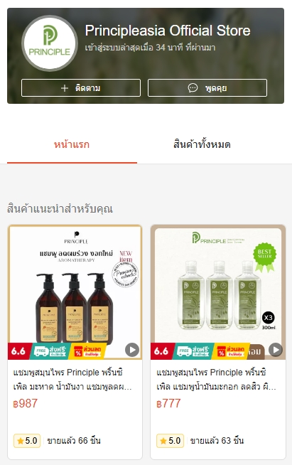 Principle Official Store on Shopee
