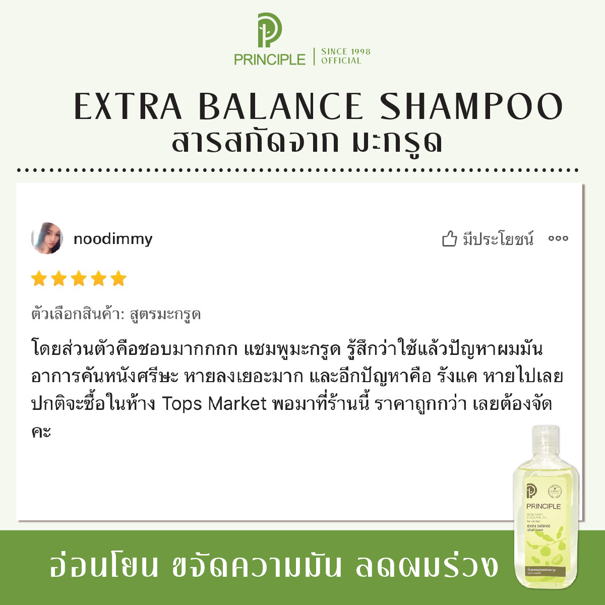 Review noodimmy Extra Balance Kaffir Lime — reduces oily scalp, dandruff