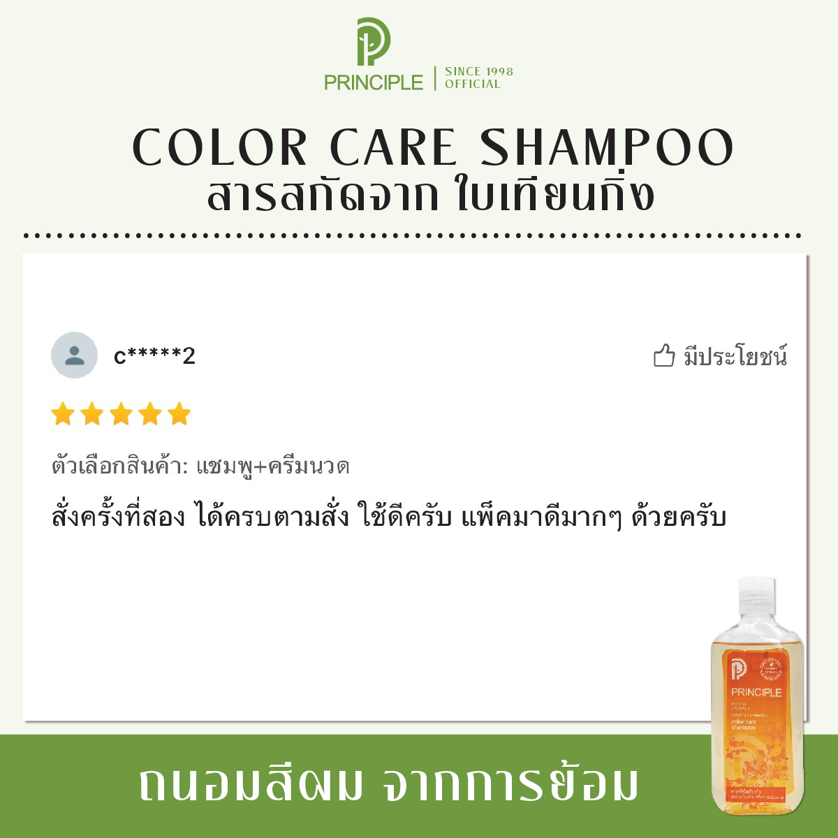 Review c*****2 Color Care — preserves hair color