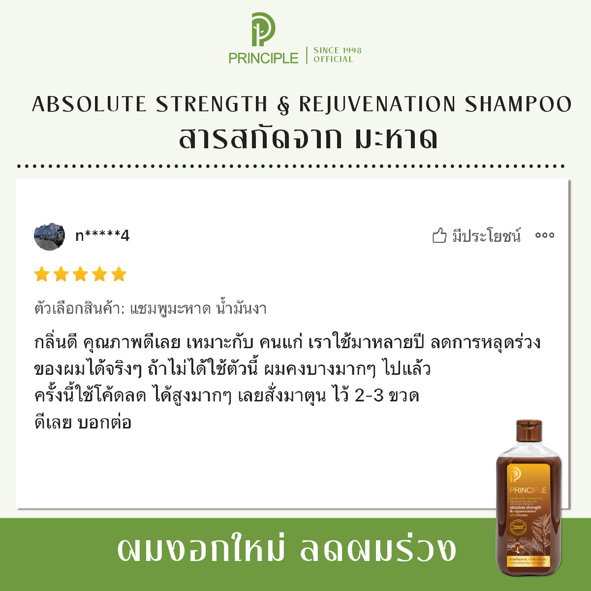 Review n*****4 Absolute Strength Mahad — new hair growth