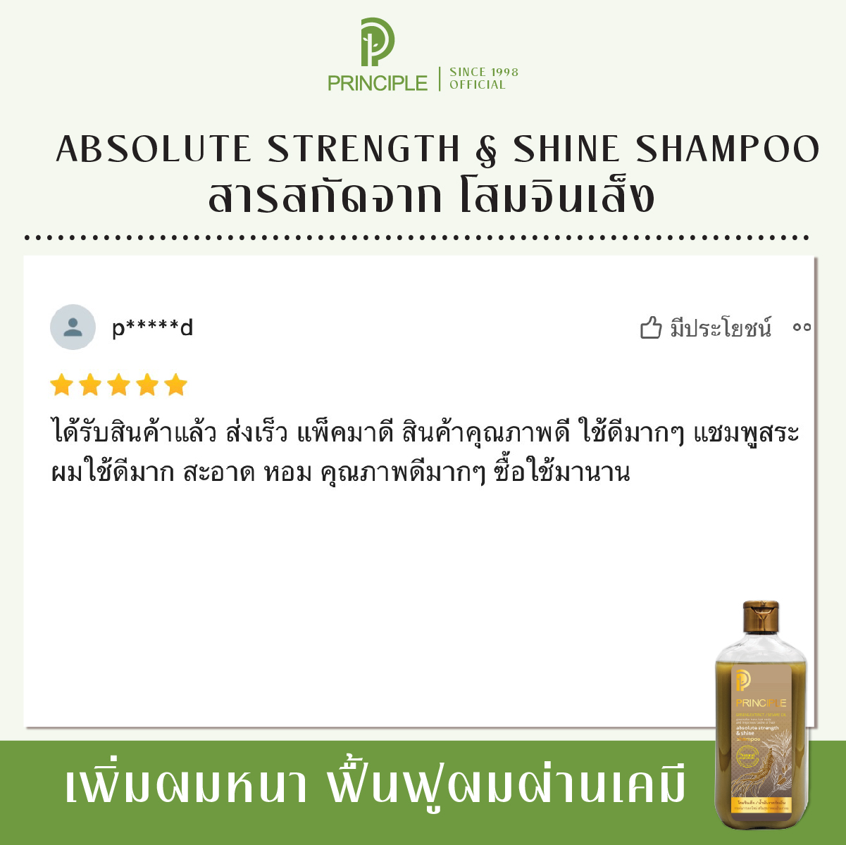 Review p*****d Absolute Strength & Shine