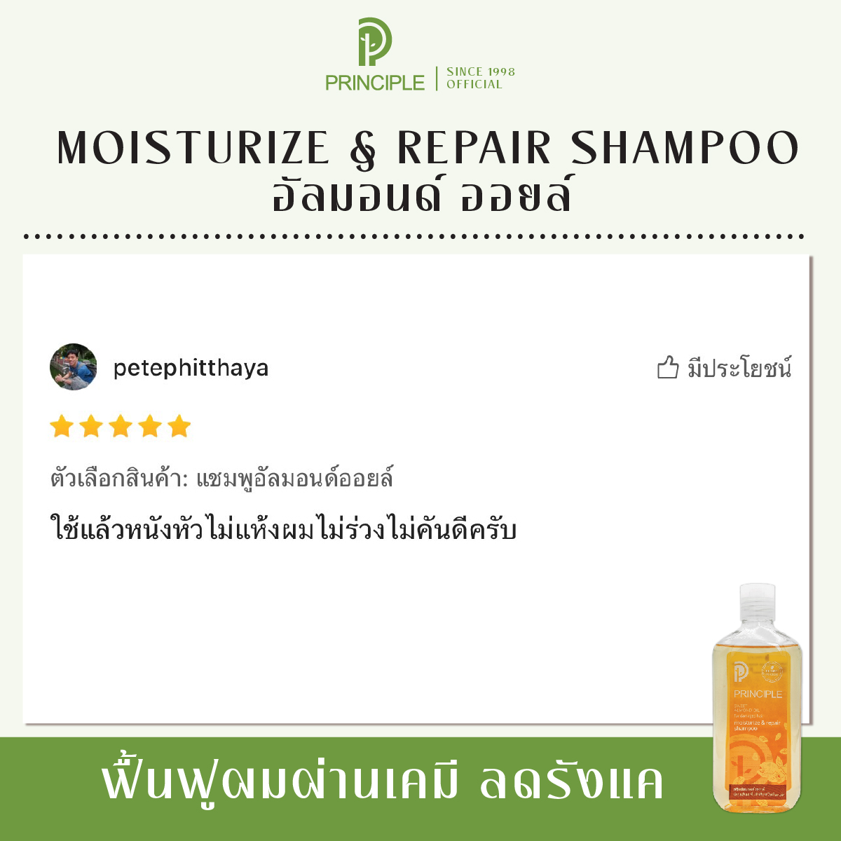 Review petephitthaya Moisturize & Repair Almond Oil